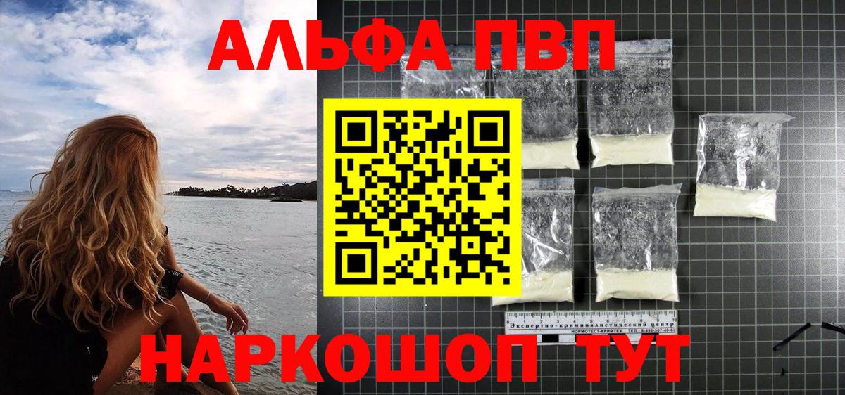 Мирный  APVP крисы CK  Альфа ПВП мука  Вход с VPN 
