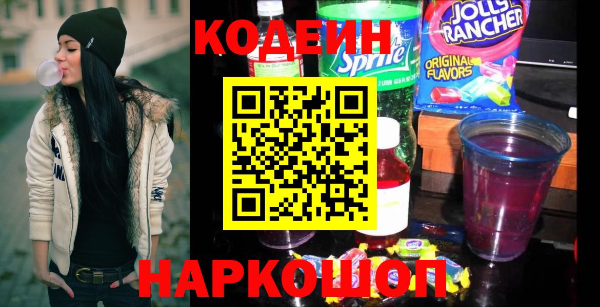 Codein Purple Drank Мирный