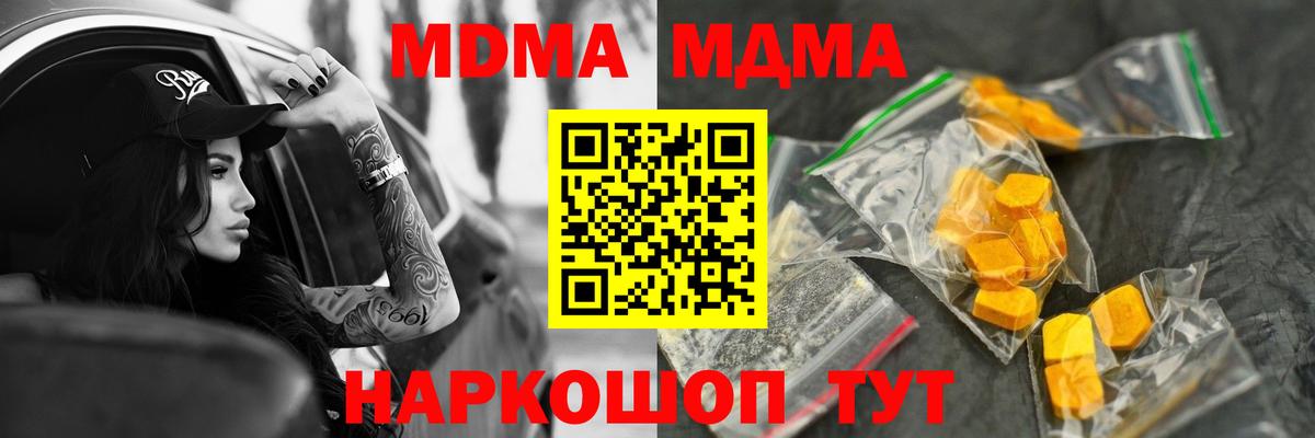 МДМА молли Мирный