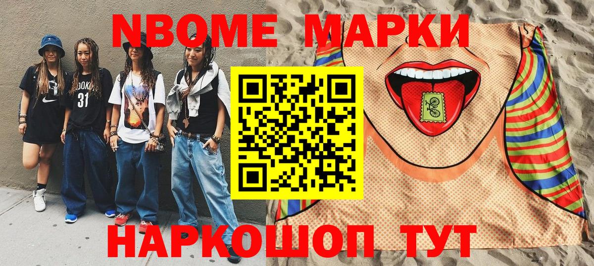 Марки N-bome 1,5мг Мирный